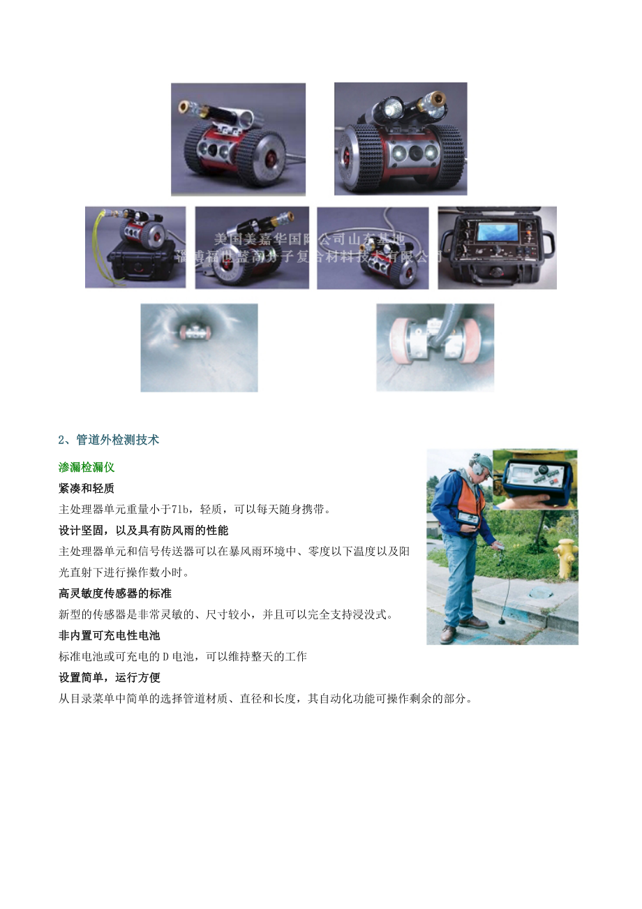 浅析国外管道维修补强技术技术.doc_第2页