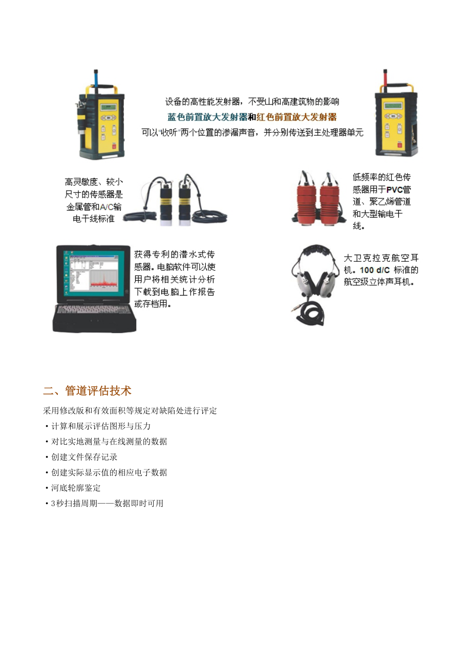 浅析国外管道维修补强技术技术.doc_第3页