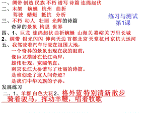 苏教版三下册语文练习与测试答案.ppt