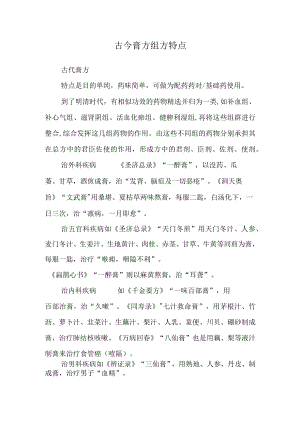 古今膏方组方特点.docx