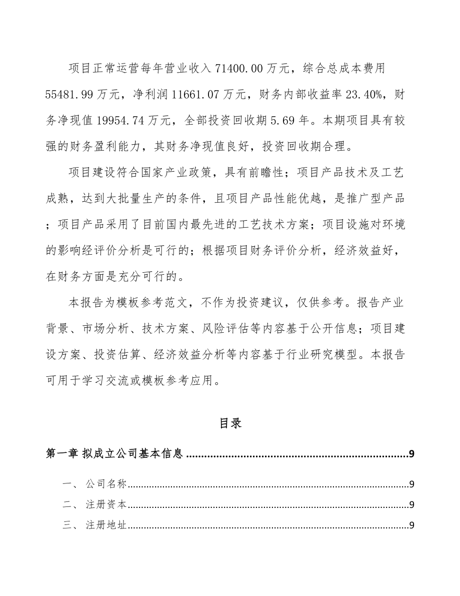 太原关于成立智能扫地机器人公司可行性研究报告.docx_第3页