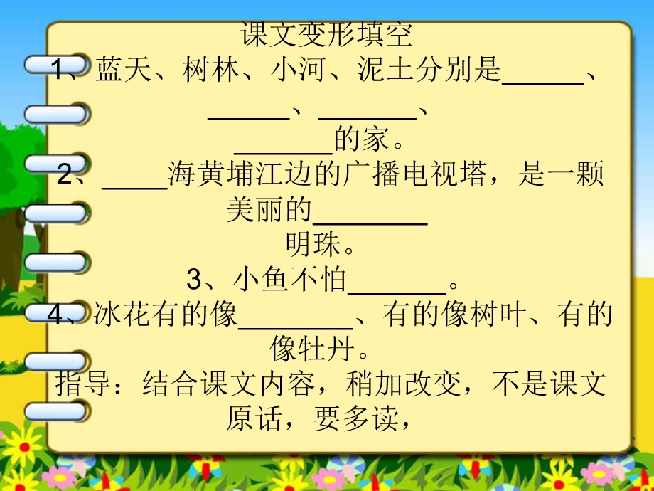 自己做的复习材料.ppt_第3页