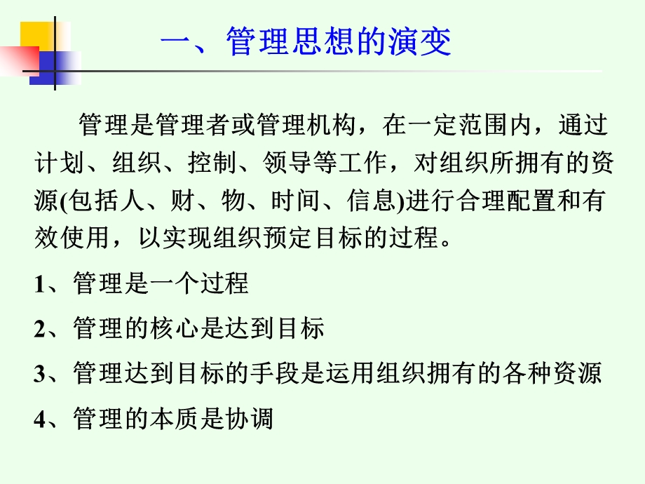 管理及企业管理概述.ppt_第2页