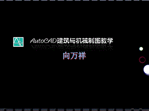 面域造型、图案填充、关键点编辑.ppt