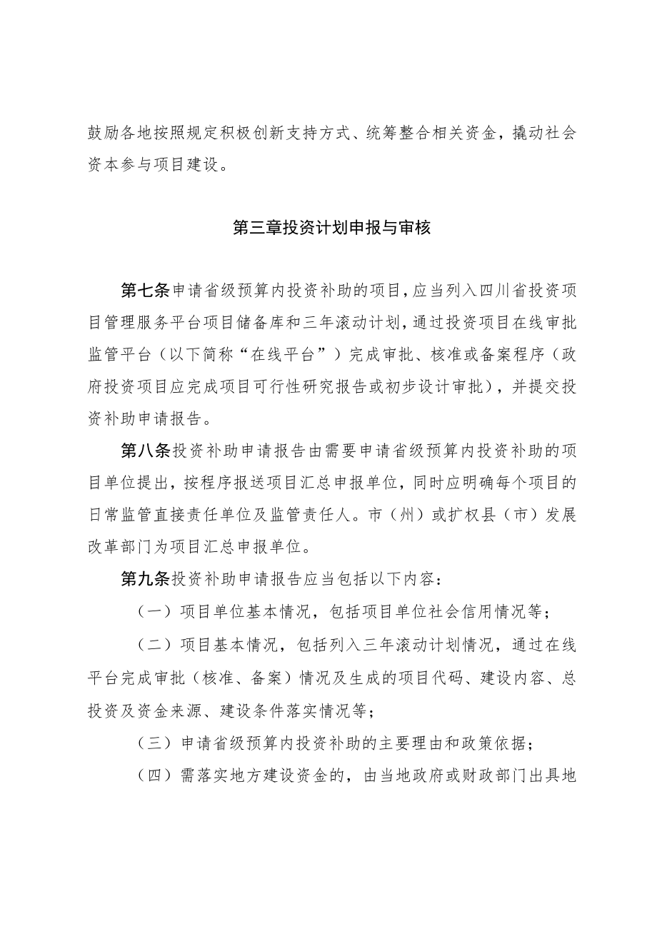 四川省县城新型城镇化建设试点省级预算内基本建设投资补助管理办法（试行）（征.docx_第3页