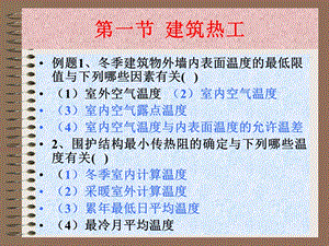 供热工程考前辅导.ppt