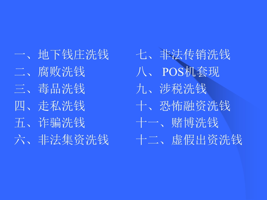 银行反洗钱案例介绍.ppt_第2页