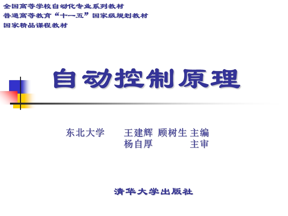 自动控制原理电子教案.ppt_第3页