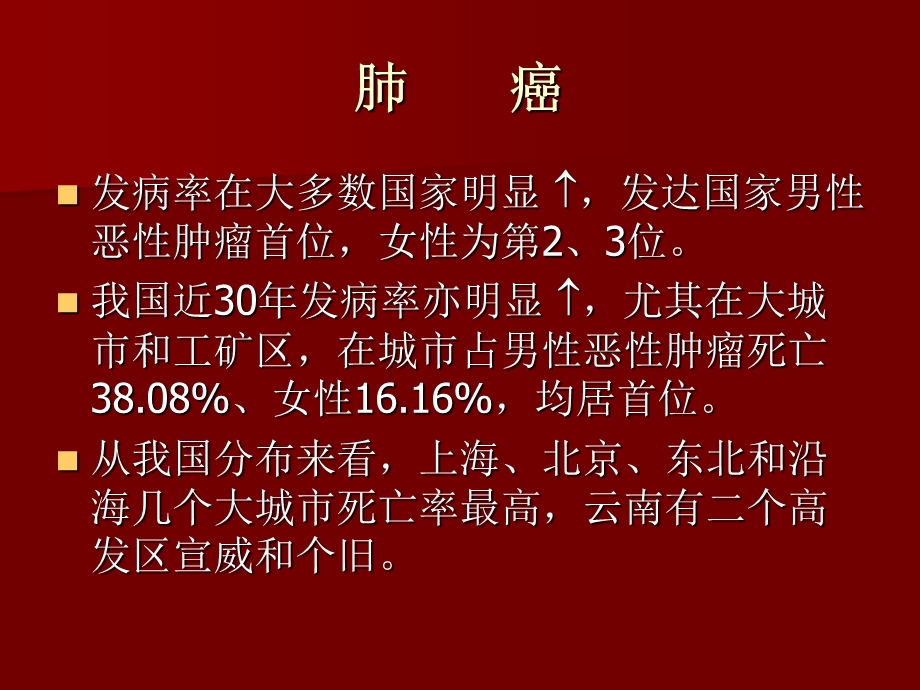 肺癌化疗的规范性治疗.ppt_第2页