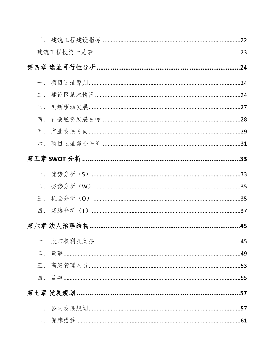 大连电动机项目可行性研究报告.docx_第2页