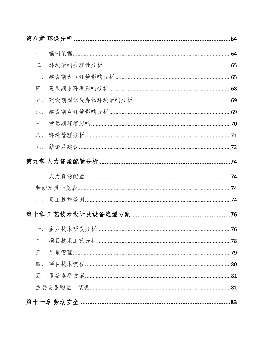 大连电动机项目可行性研究报告.docx_第3页