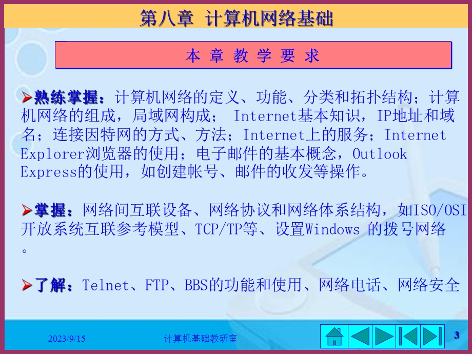 计算机文化基础课(第八章).ppt_第3页