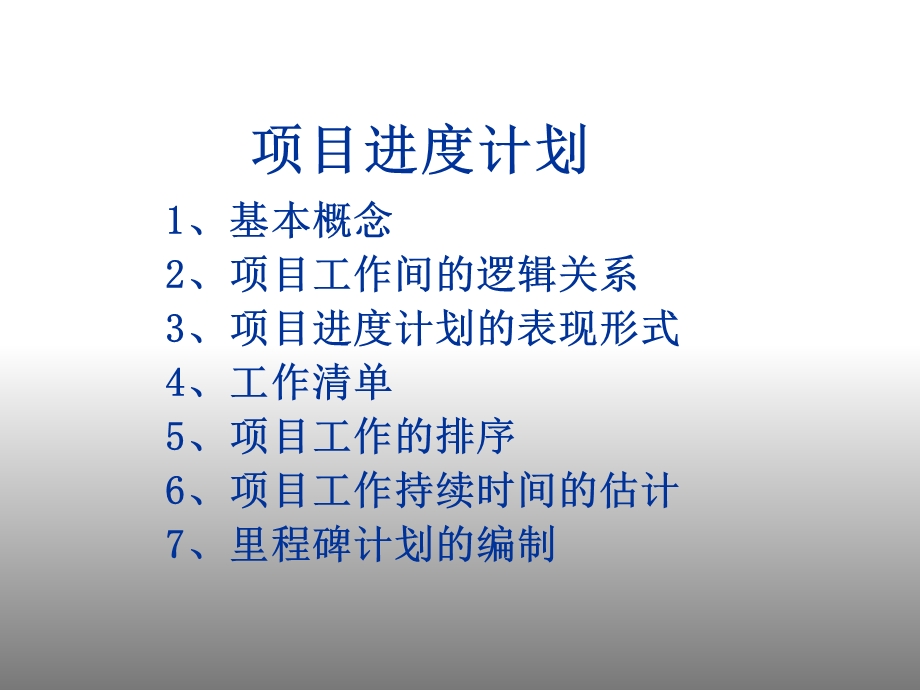 项目管理师-进度管理.ppt_第2页