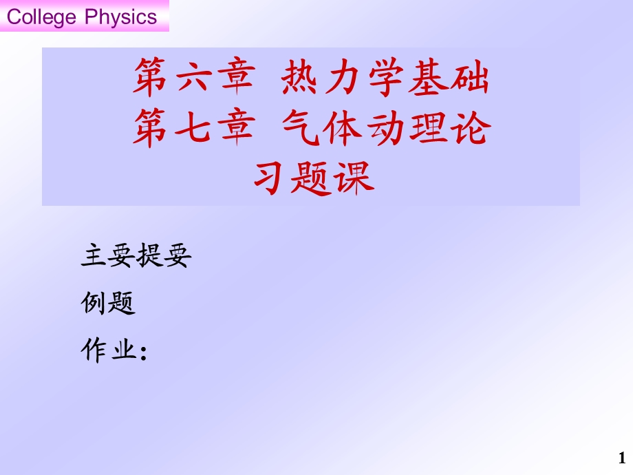 0ch67光学习题课.ppt_第1页