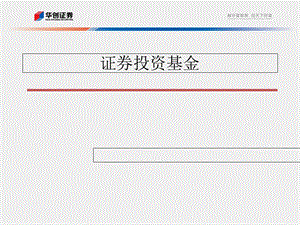 证券投资基金考试要点总结.ppt