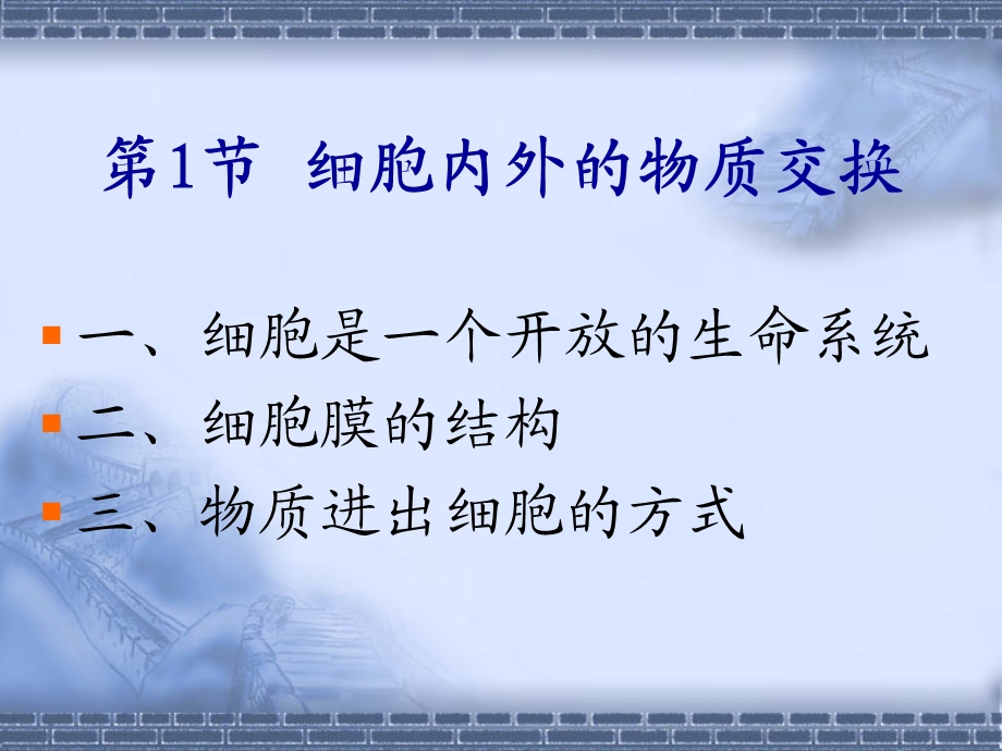 细胞的物质代谢.ppt_第3页