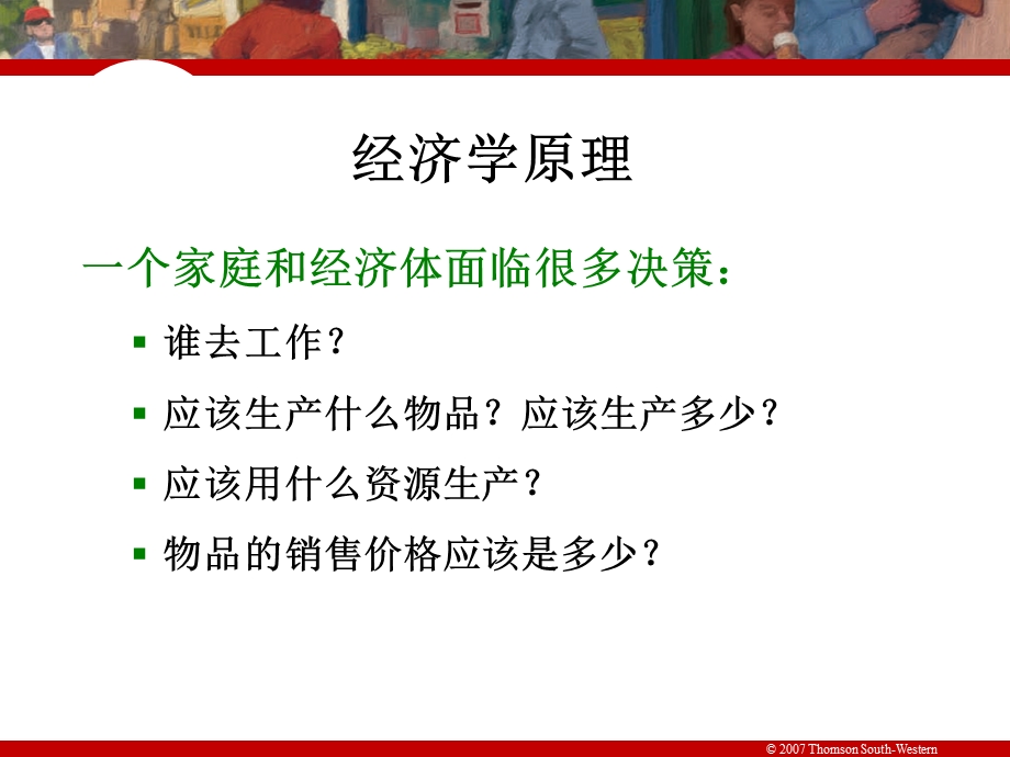 西方经济学课件第一章需求与供给.ppt_第2页