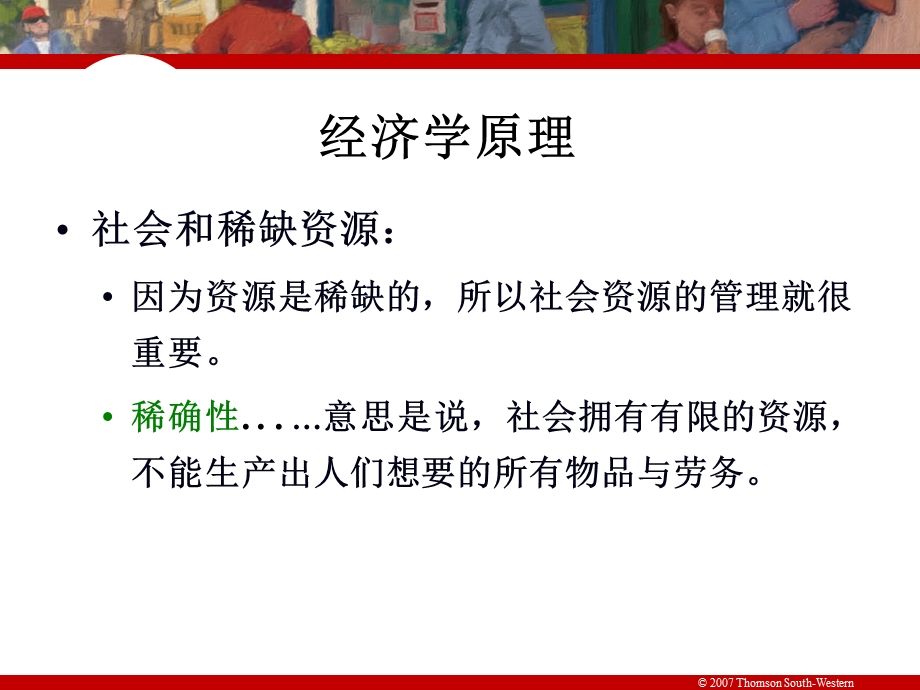 西方经济学课件第一章需求与供给.ppt_第3页