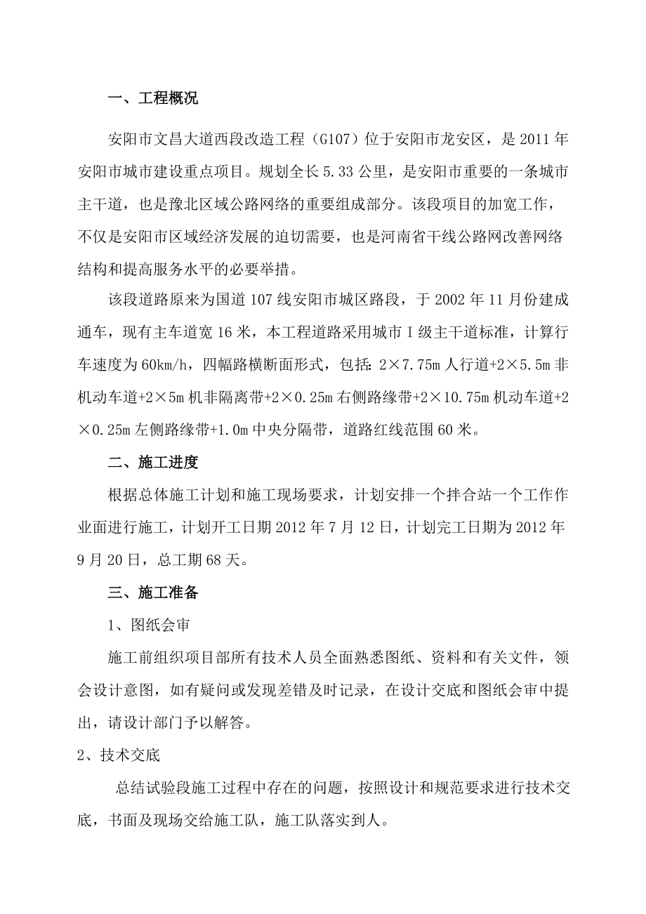 水泥稳定碎石基层施工方案.doc_第2页