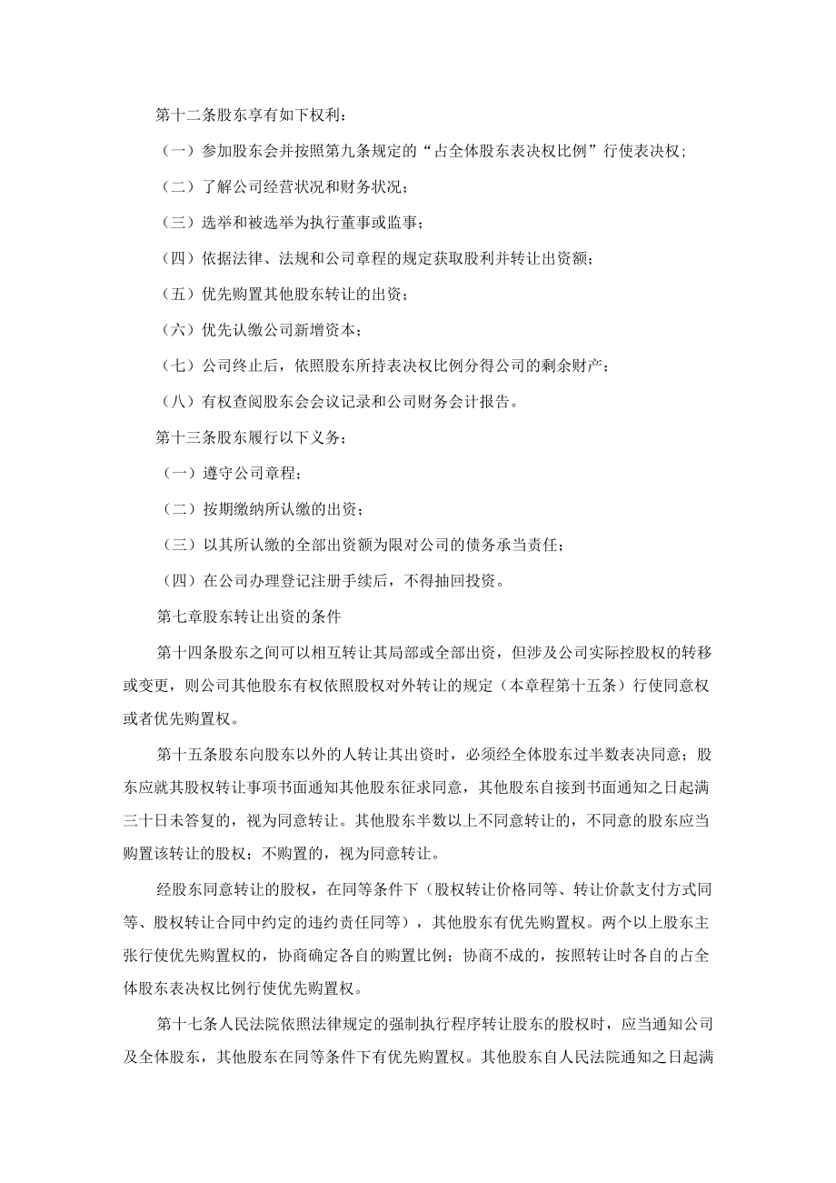 西安XX有限责任公司章程.docx_第2页