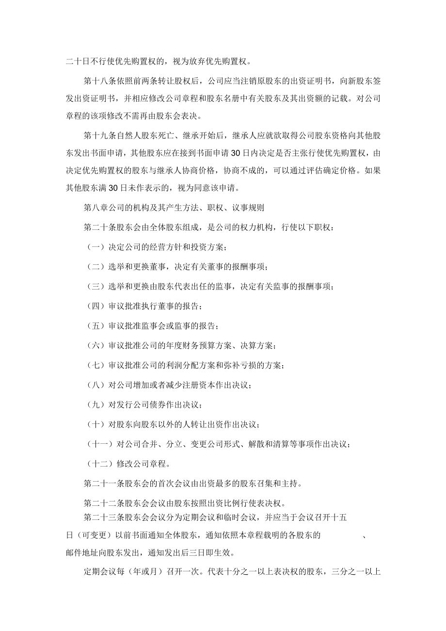 西安XX有限责任公司章程.docx_第3页