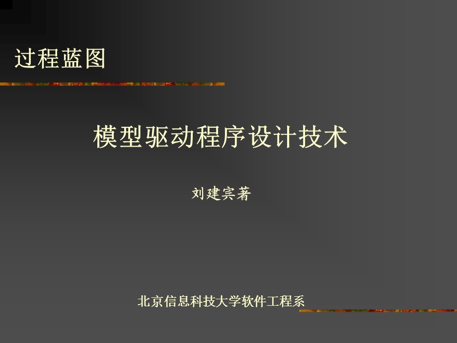 软件工程教学课件md.ppt_第1页