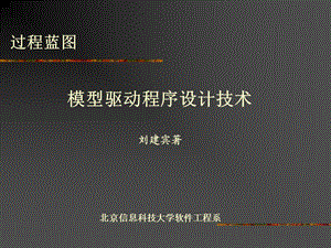 软件工程教学课件md.ppt