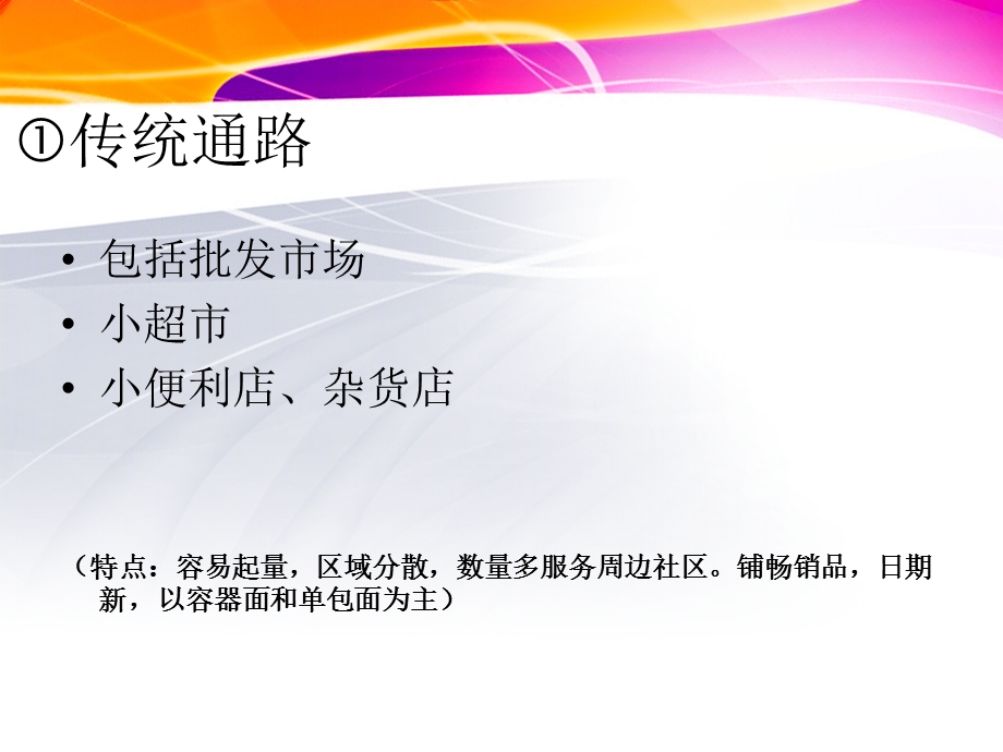 零售业快消品培训教材PPT.ppt_第2页