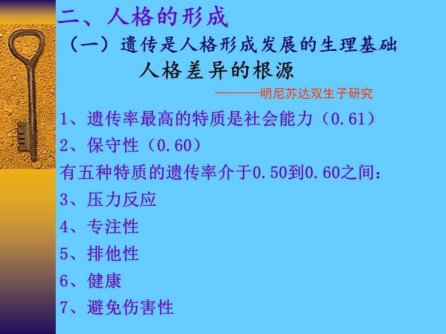 管理心理学：人格差异与管理：人格概述、气质与管理.ppt_第3页