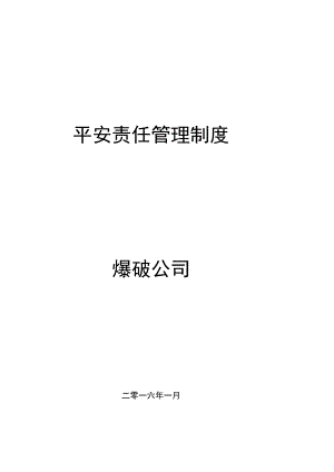 爆破公司安全管理制度(通用).docx