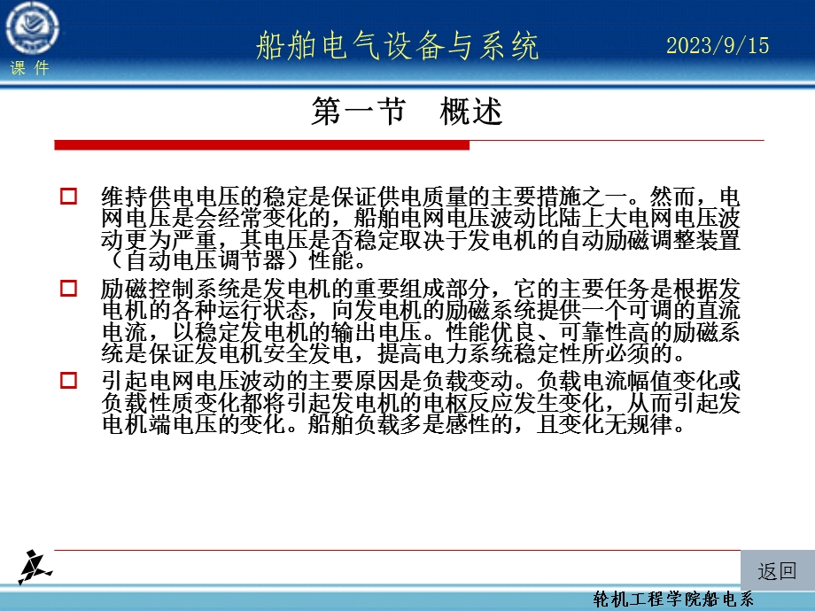 船舶同步发电机电压及无功功率自动调整.ppt_第2页