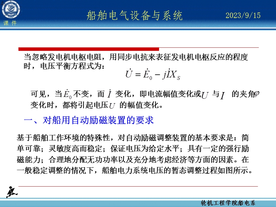 船舶同步发电机电压及无功功率自动调整.ppt_第3页