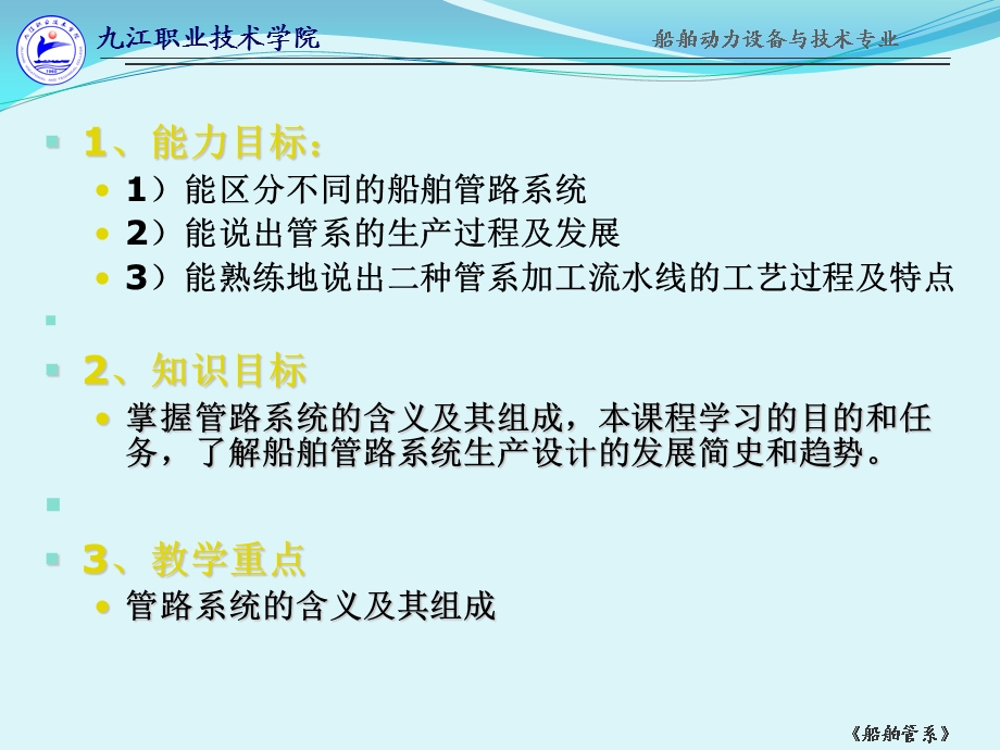 船舶管路系统课件.ppt_第2页