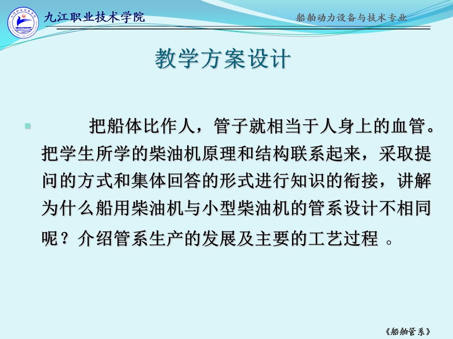 船舶管路系统课件.ppt_第3页