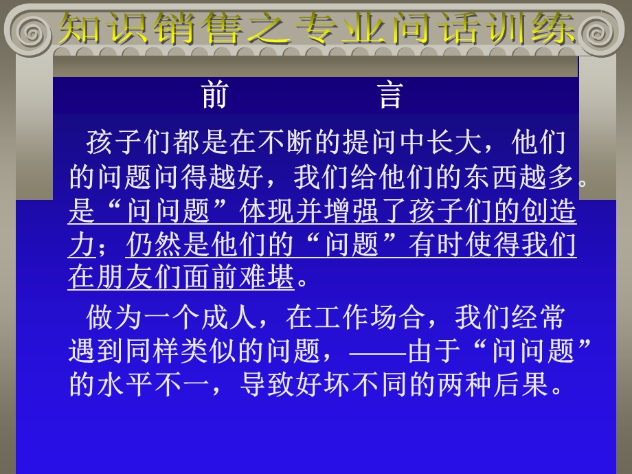 知识销售问话训练.ppt_第3页