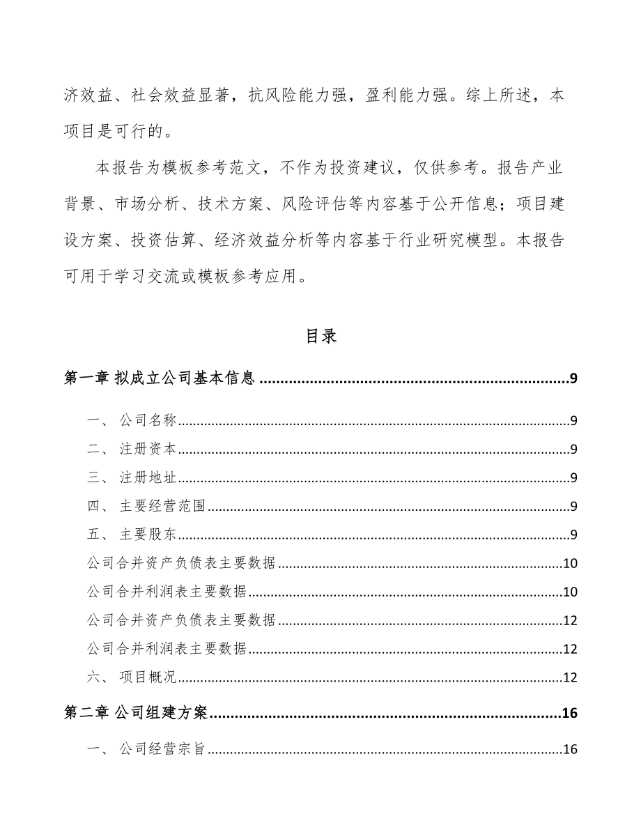 太原关于成立兽用生物制品公司可行性研究报告.docx_第3页