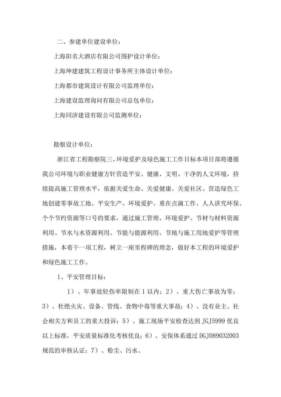 环境保护及绿色施工专项方案（阳名公寓）.docx_第2页