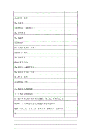 财务会计教案存货2.doc