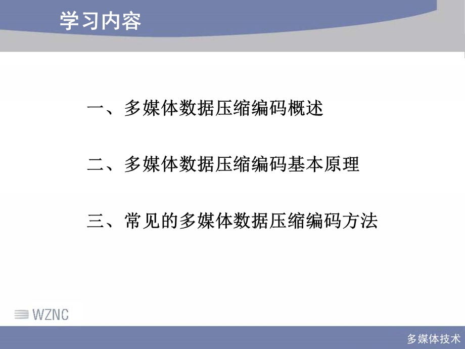 多媒体数据压缩编码技术第一节.ppt_第2页