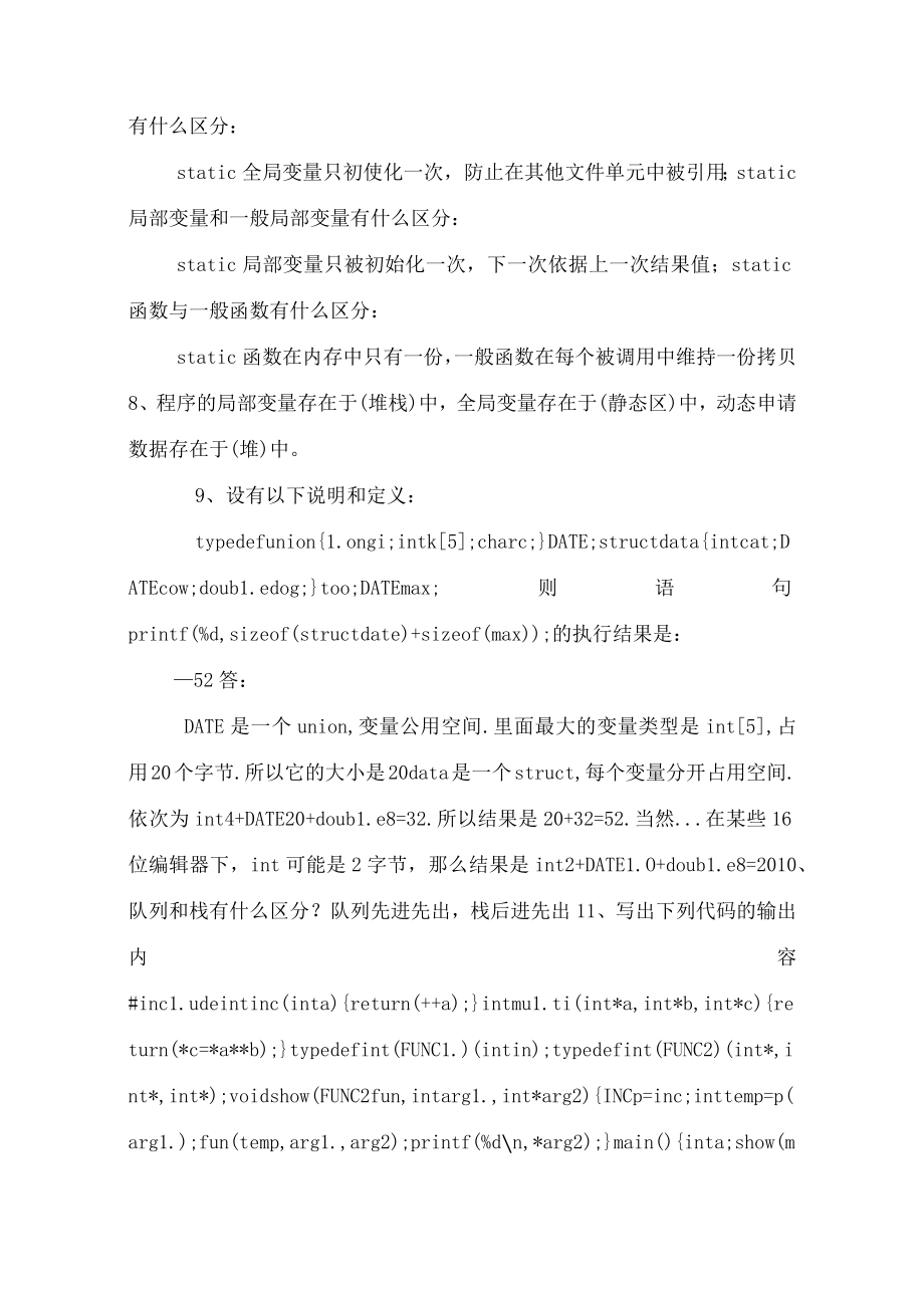 面试题大汇总之华为面试题.docx_第3页