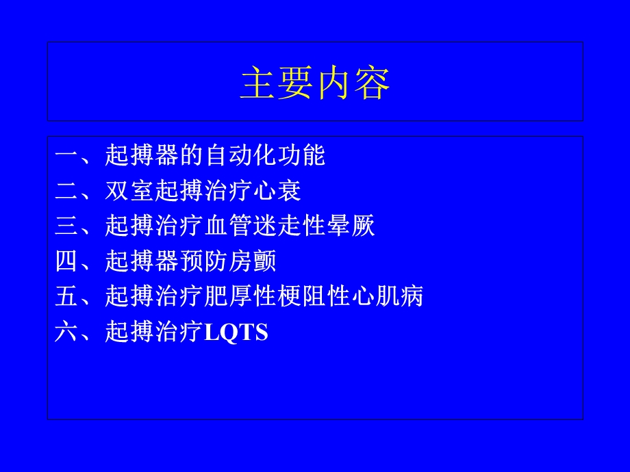 起搏器功能及临床应用进展.ppt_第3页