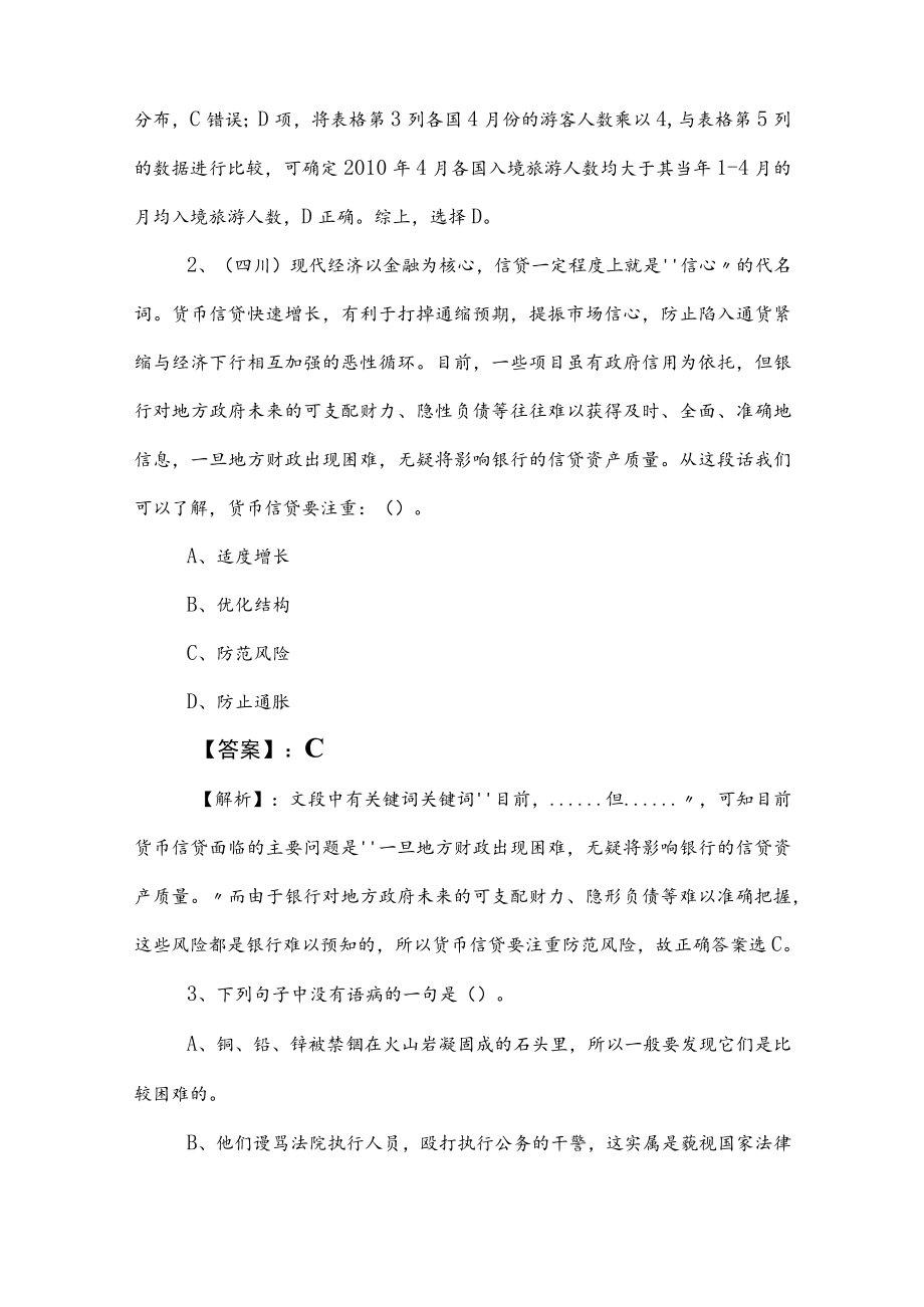 2023年公考（公务员考试）行测综合训练卷（附答案）.docx_第2页