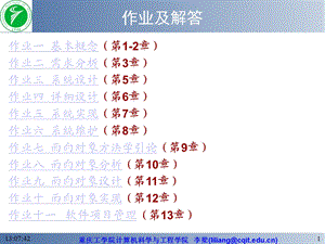 软件工程导论超全课后习题答案第五张海藩.ppt