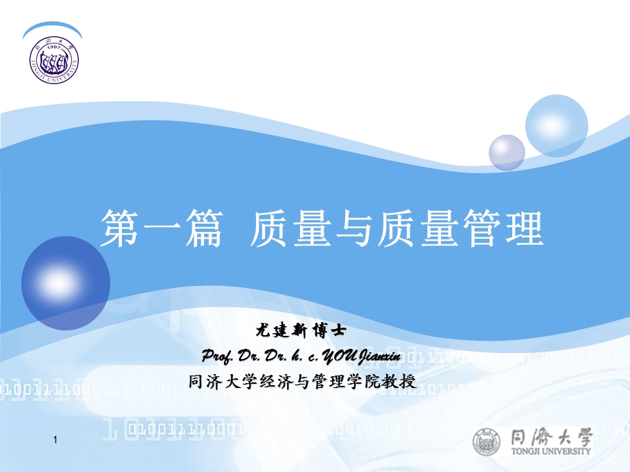 质量管理实践的基本理念.ppt_第1页