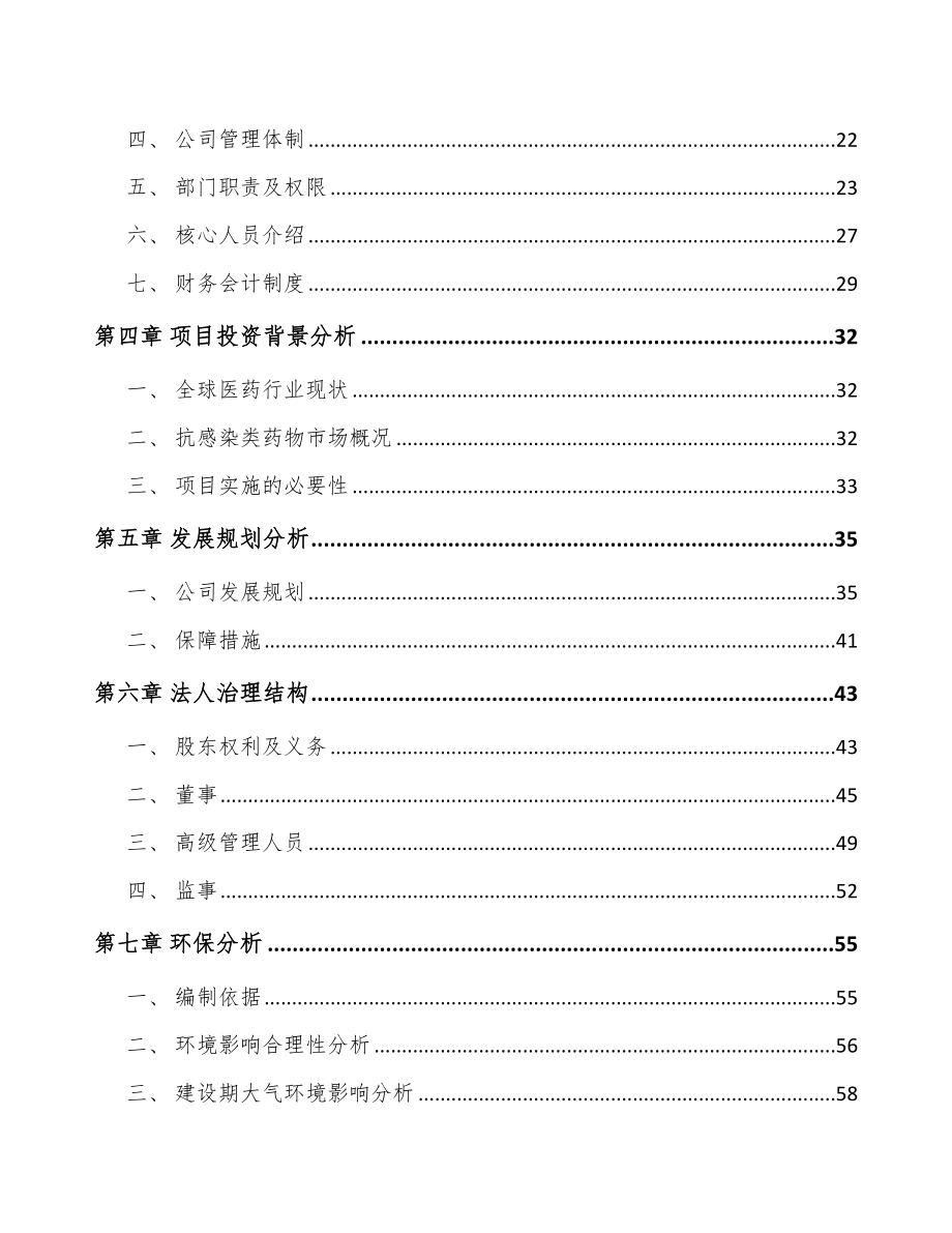 太原关于成立儿童用药公司可行性研究报告.docx_第3页