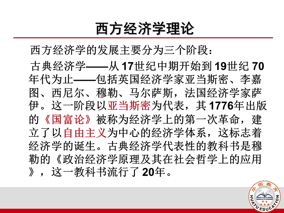 华图公共基础之经济科技常识.ppt_第2页