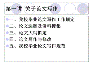 税收理论专题-毕业论文写作.ppt