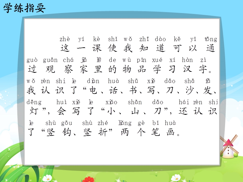 3　我在家里贴字卡每课一练.ppt_第2页