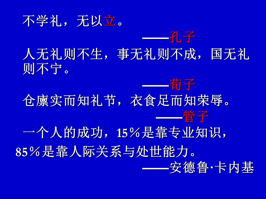 社交礼仪第1章礼仪的基本知识.ppt_第3页