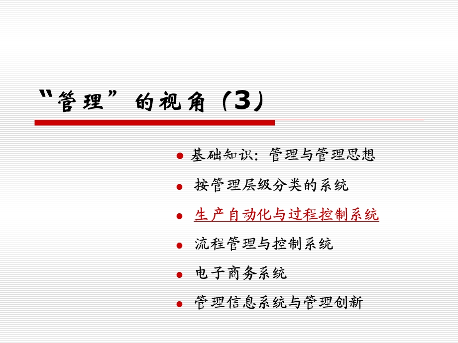 管理信息系统的功能.ppt_第1页